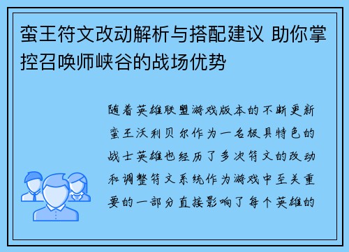 蛮王符文改动解析与搭配建议 助你掌控召唤师峡谷的战场优势