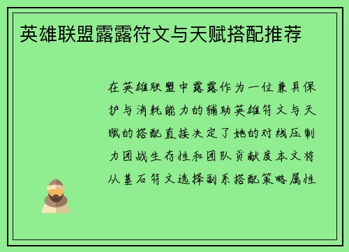 英雄联盟露露符文与天赋搭配推荐